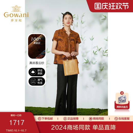 【香云纱】Gowani乔万尼100%桑蚕丝香云纱衬衫2024夏新品商场同款EM2C828305 商品图0