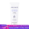 H【奥莱美妆】DECORTE/黛珂防晒SPF50+多重防晒水润养肤清爽防晒霜隔离乳60ml 商品缩略图0