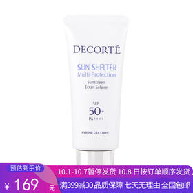 H【奥莱美妆】DECORTE/黛珂防晒SPF50+多重防晒水润养肤清爽防晒霜隔离乳60ml