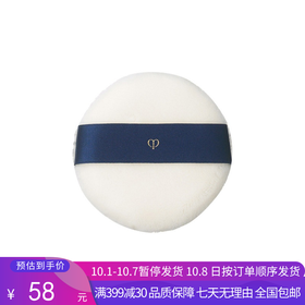 H【奥莱美妆】CLE DE PEAU BEAUTE/肌肤之钥CPB粉扑控油定妆细腻散粉蜜粉用粉扑