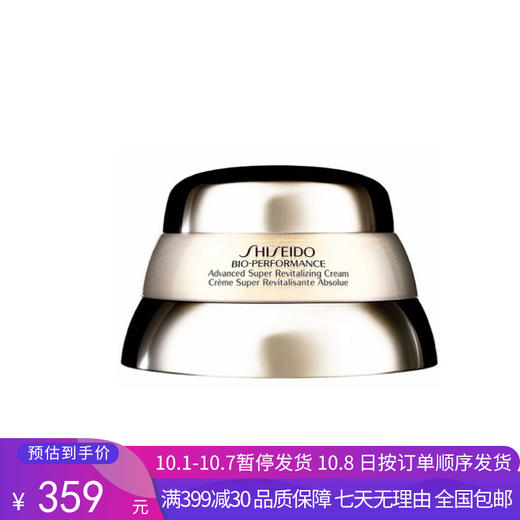 H【奥莱美妆】SHISEIDO/资生堂面霜精纯乳霜补水保湿提拉紧致百优面霜50ml 商品图0