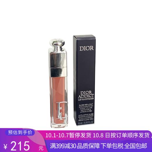 G【国免跨境】DIOR/迪奥  魅惑丰唇釉038号 6ml(冰透乌龙奶冻) 效期至2026年1月 482871982 商品图0