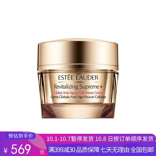 H【奥莱美妆】ESTEE LAUDER/雅诗兰黛面霜深层滋养多效智妍面霜滋养霜滋润款50ml 商品图0