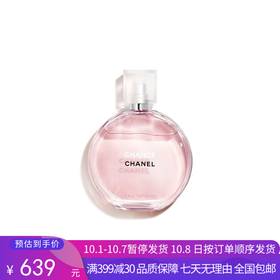 H【奥莱美妆】CHANEL/香奈儿香水邂逅系列女士香水粉邂逅淡香35ml/50ml/100ml