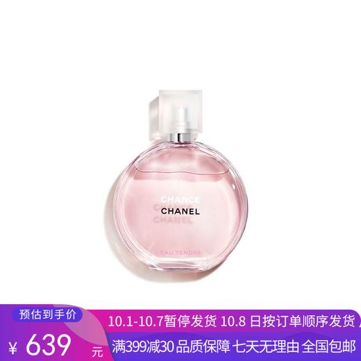 H【奥莱美妆】CHANEL/香奈儿香水邂逅系列女士香水粉邂逅淡香35ml/50ml/100ml 商品图0