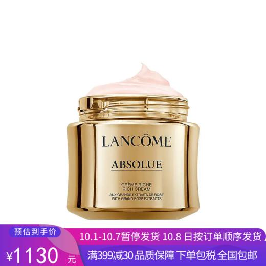 G【国免跨境】Lancome/兰蔻 菁纯面霜滋润60ml 2026年6月 482869113 商品图0