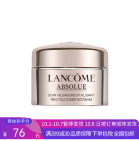 G【国免跨境】Lancome/兰蔻 兰蔻菁纯眼霜5ml小样 效期至2026年4月 482869749