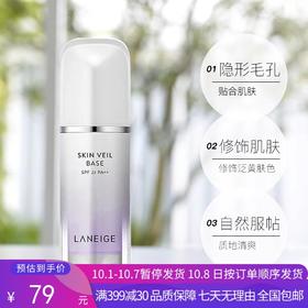 H【奥莱美妆】LANEIGE/兰芝隔离霜新款雪纱丝柔紫隔离霜30mlSPF23修饰泛黄肌肤紫色