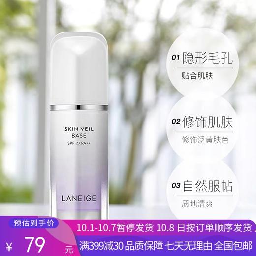 H【奥莱美妆】LANEIGE/兰芝隔离霜新款雪纱丝柔紫隔离霜30mlSPF23修饰泛黄肌肤紫色 商品图0