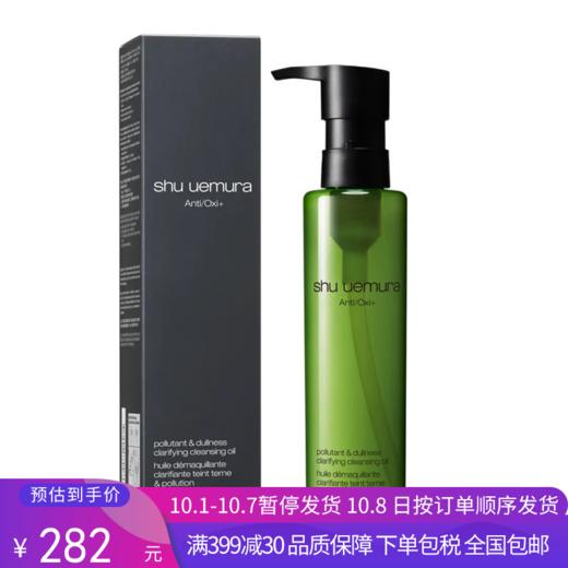 G【国免直供】Shu-uemura/植村秀 全新绿茶新肌洁颜油150ML 效期至27年7月 482067182 商品图0