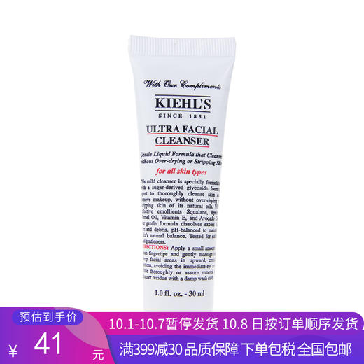 G【国免跨境】KIEHL'S/科颜氏 高保湿洁面30ml 482617693 商品图0