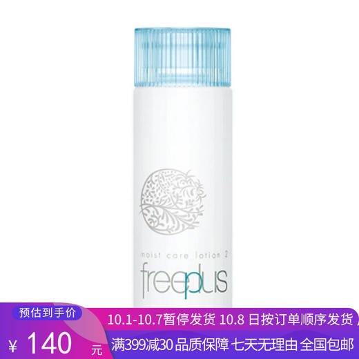 H【奥莱美妆】freeplus/芙丽芳丝爽肤水保湿修护柔润化妆水2号130ml 商品图0