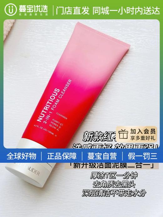 【门店直发】雅诗兰黛红石榴泡沫洗面奶125ml 商品图0