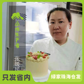 生态蛋糕| 合作生产* Eco-Cake (book 3 days in advance) | Coproduction