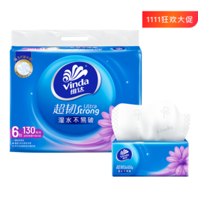 【官方包邮】维达超韧韧性升级抽取式纸面巾 S码3层130抽6包（自然无香）