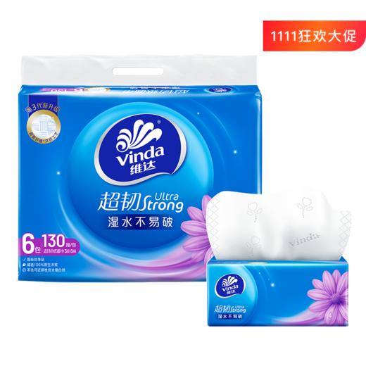 【官方包邮】维达超韧韧性升级抽取式纸面巾 S码3层130抽6包（自然无香） 商品图0