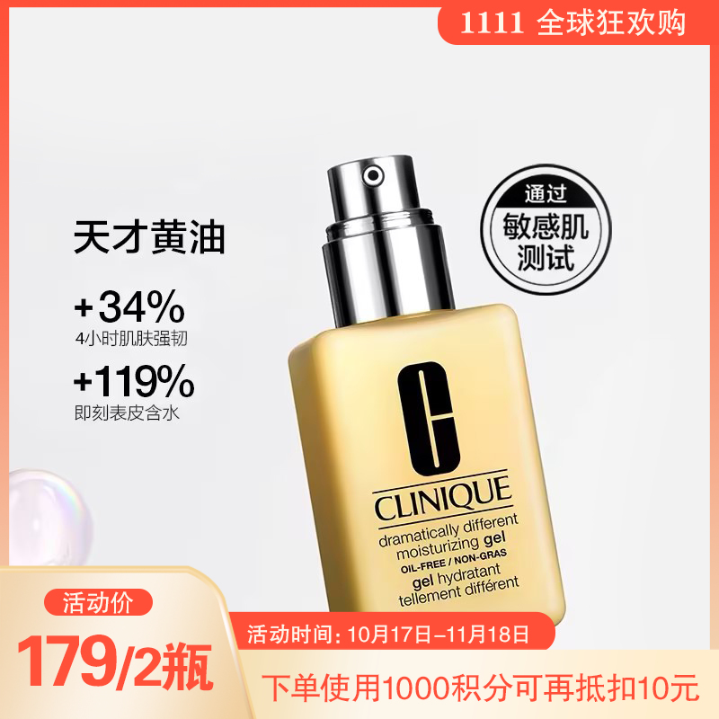 【跨境】倩碧 卓越润肤啫喱 无油黄油 125ml （效期至2025年6月）