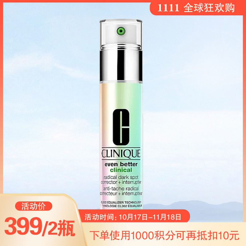 【跨境】倩碧 302镭射瓶 美白精华液30ml 淡斑淡化痘印 （效期25年9-26年2月）