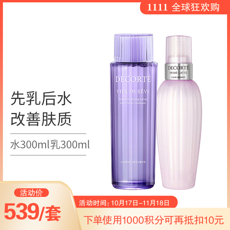 【跨境】【300ml组合】 黛珂水乳紫苏水300ml+牛油果乳液300ml精华水护肤套装 滋润保湿 混油皮适用 去痘印闭口