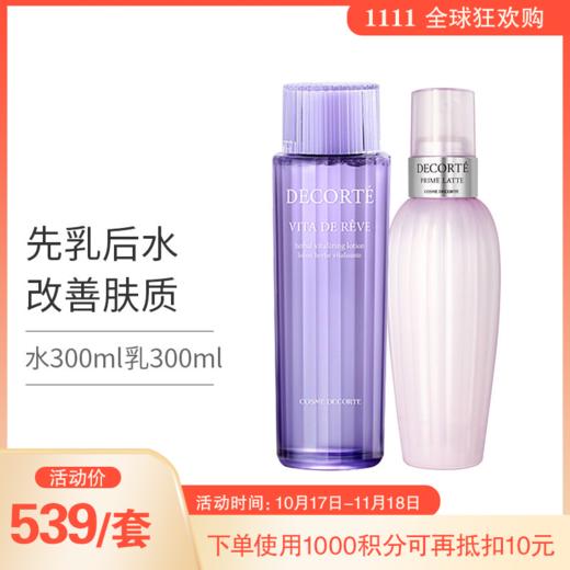 【跨境】【300ml组合】 黛珂水乳紫苏水300ml+牛油果乳液300ml精华水护肤套装 滋润保湿 混油皮适用 去痘印闭口 商品图0