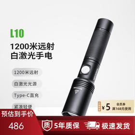 手握“光剑”，心向远方！纳丽德L10白激光手电体验