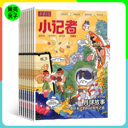 【小学1-6年级】新华月报 小记者 杂志 商品图0