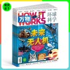 【8-15岁 】万物 HOW IT WORKS 中文版杂志 商品缩略图2