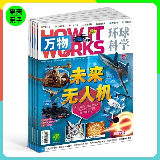 【8-15岁 】万物 HOW IT WORKS 中文版杂志 商品图2