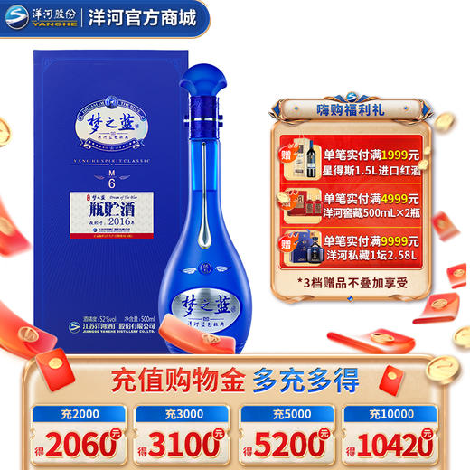 梦之蓝M6【2016瓶贮酒】52度500mL 商品图0