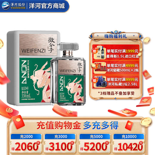 微分子白酒 龙年生肖纪念酒 33.8度 338mL 商品图0