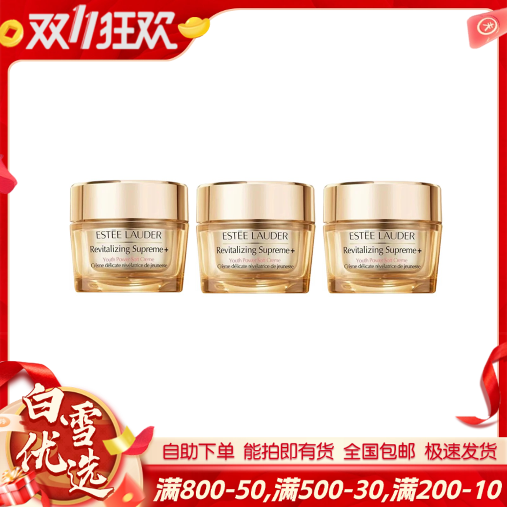 ESTEE LAUDER雅诗兰黛 智妍紧塑精华乳霜（清爽）15ml 中样【一般贸易】