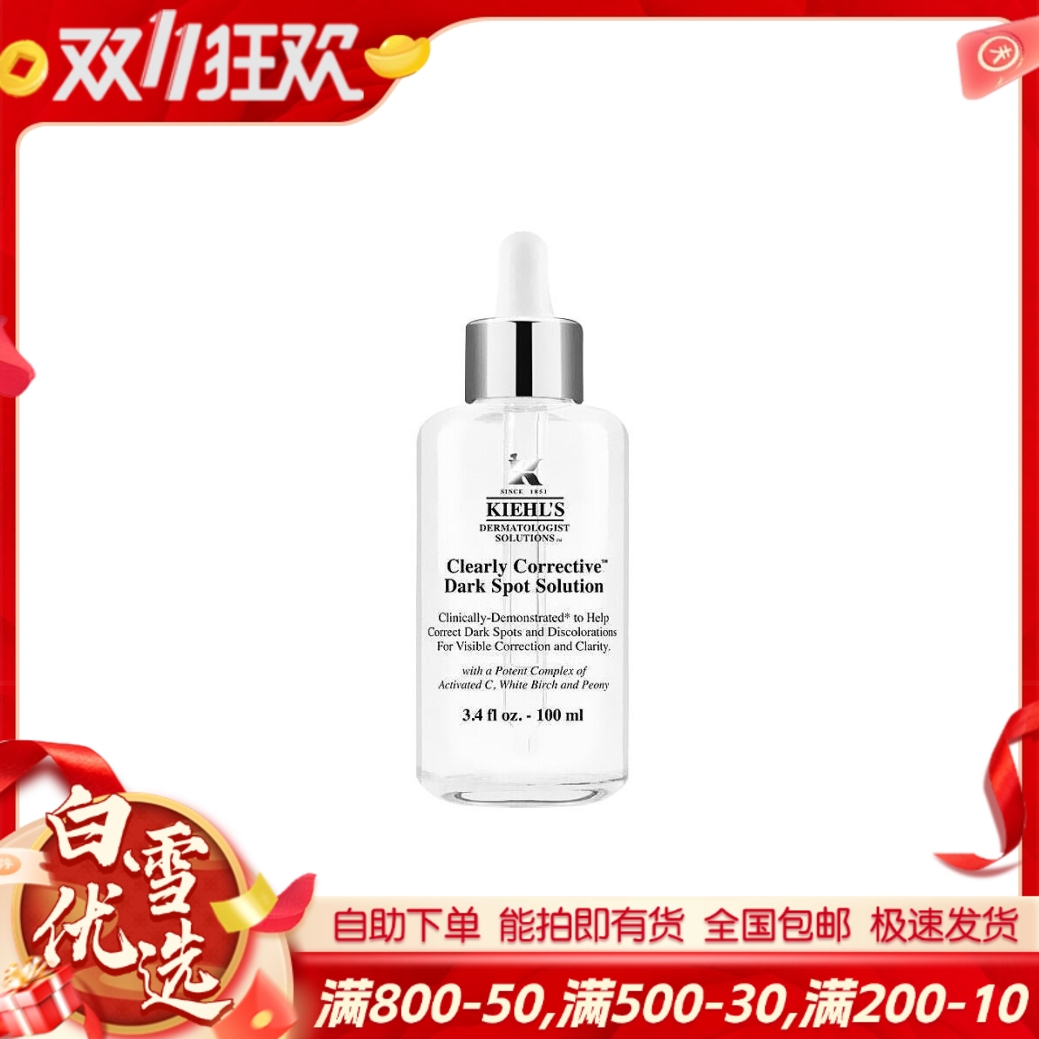 Kiehl’s/科颜氏焕白均衡亮肤淡斑精华液 正装50ml 100ml 115ml