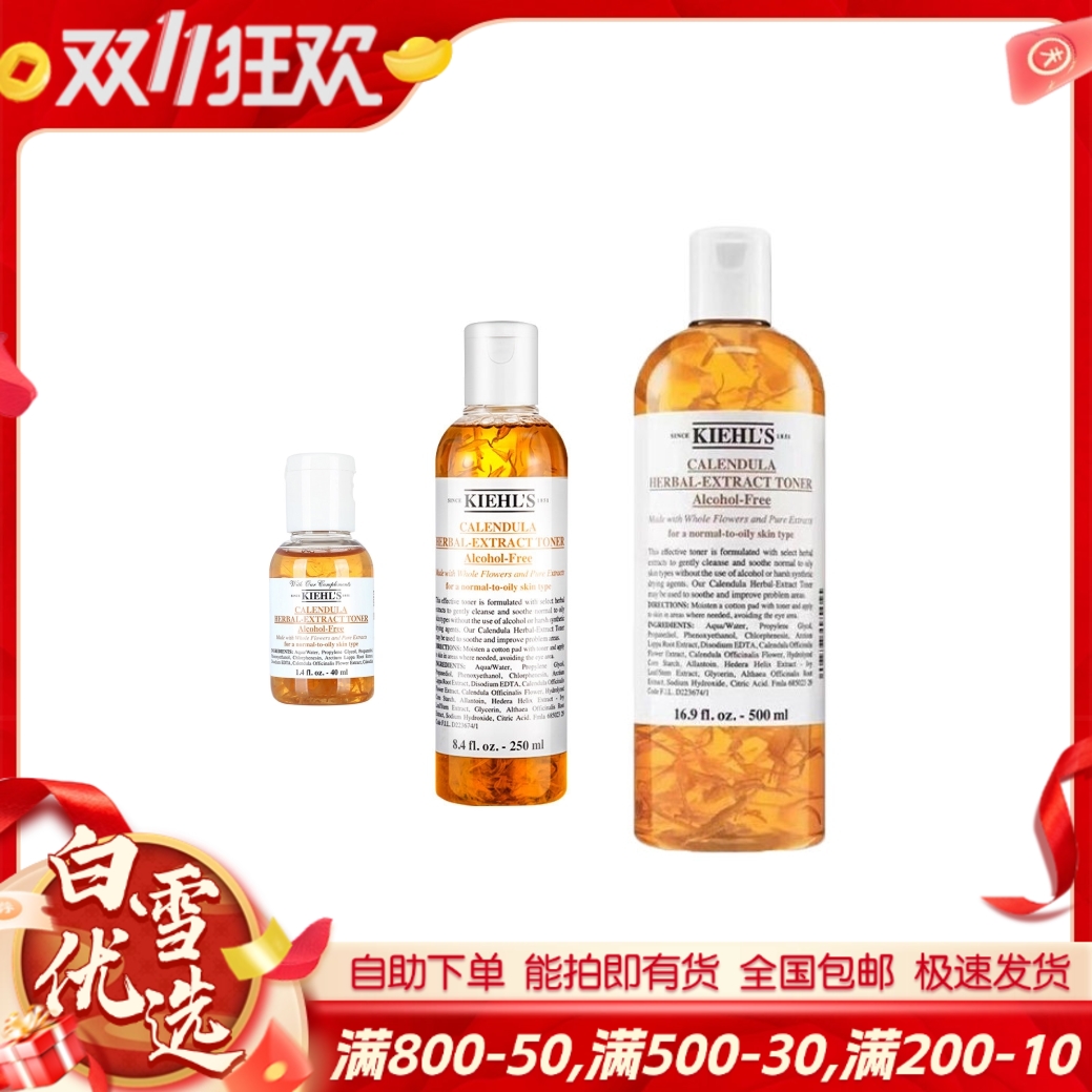 Kiehl’s科颜氏 金盖花水 爽肤水平衡水油保湿水 40ml  250ml  500ml