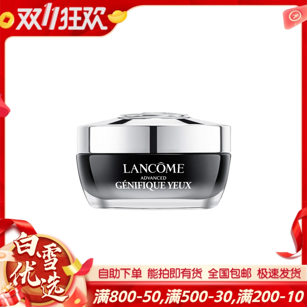 LANCÔME 兰蔻 小黑瓶发光眼霜-新版 15ml