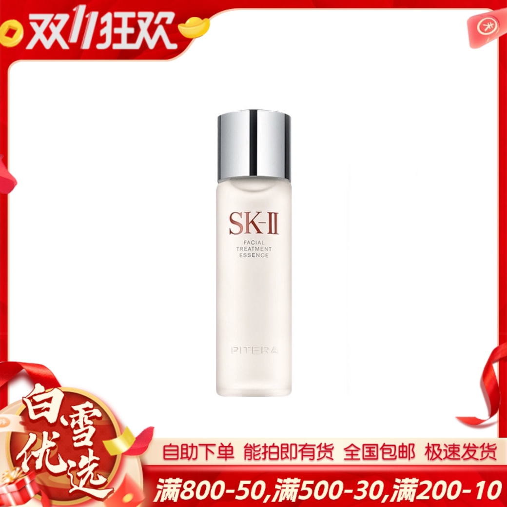 日本SK-II SK2 神仙水 230ml