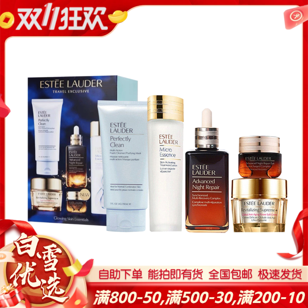 【雅诗兰黛正装增量 五件套装】 洁面150ml+智妍清爽面霜75ml+原生液200ml+小棕瓶精华100ml+第五代蓝光眼霜15ml 【香港直邮】