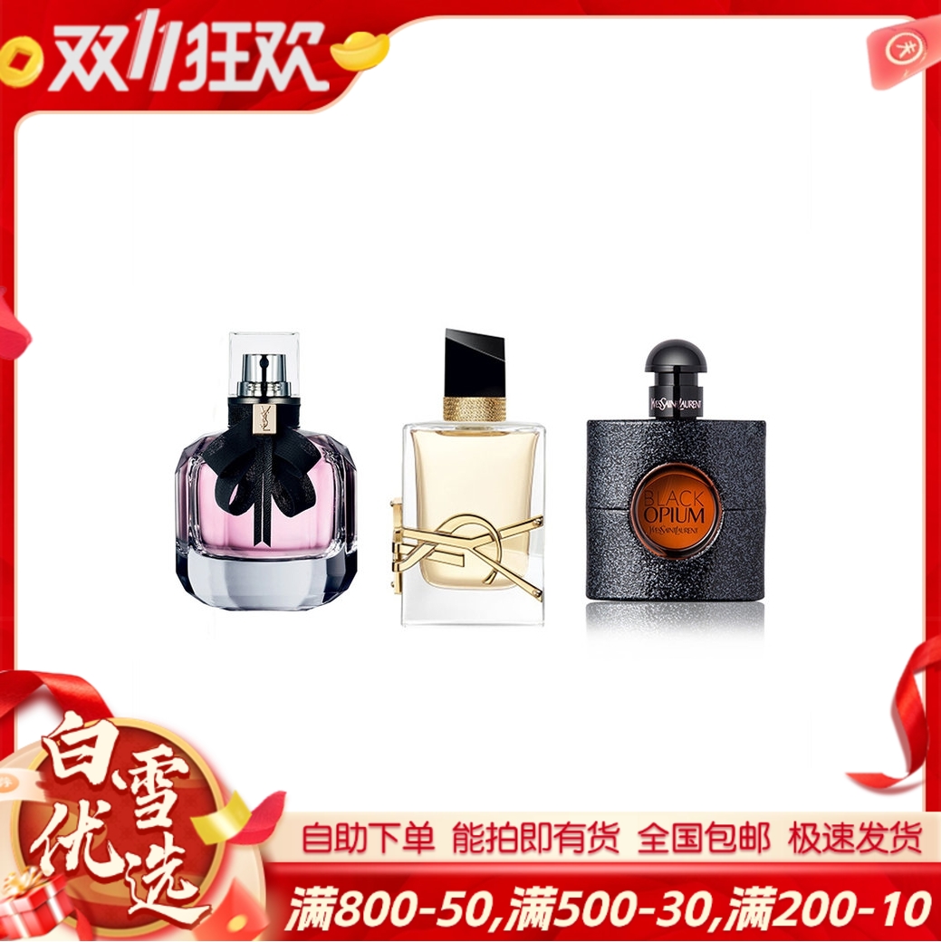 【YSL香水小样三件套】YSL圣罗兰  新款自由之水香水、反转巴黎、黑鸦片7.5ml 套盒礼盒套装【无喷头】