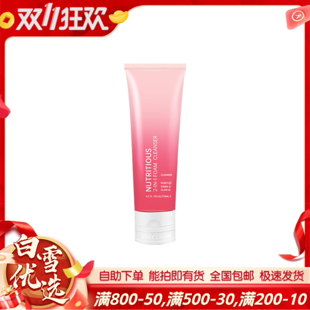 Estee Lauder雅诗兰黛 新版红石榴二合一洗面奶洁面乳 125ml