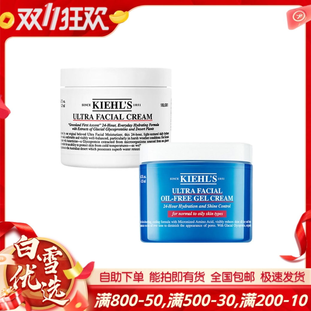 Kiehl's 科颜氏高保湿面霜清爽/滋润 角鲨烷补水修护保湿不油腻