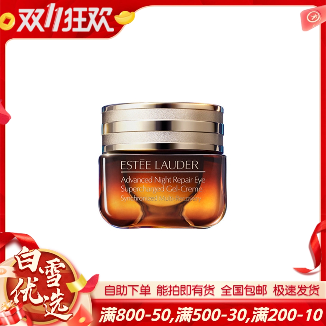 【全新第5代】ESTĒE LAUDER雅诗兰黛抗蓝光眼霜15ml  淡纹紧致 无惧黑眼圈