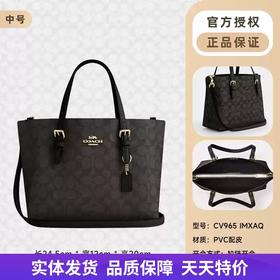 【自营】coach/蔻驰  Mollie2024新款托特包老花单肩斜挎手提包 CV965 IMXAQ