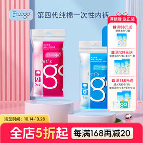 【品牌直发】【无菌级】Freego「经典款」5A抗菌一次性纯棉内裤男女款「销量1亿+」