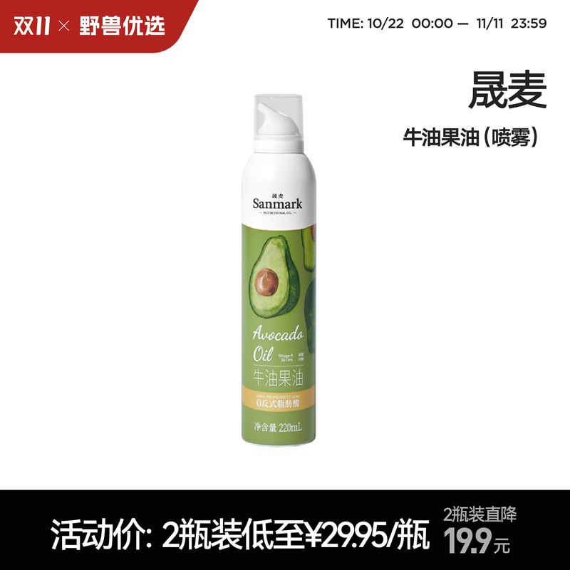 野兽优选 | 晟麦牛油果油喷雾220ml/瓶