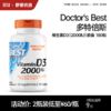 野兽优选 | Doctor's Best多特倍斯维生素D3（2000IU）胶囊 180粒/瓶（跨境海淘商品不支持7天无理由） 商品缩略图0