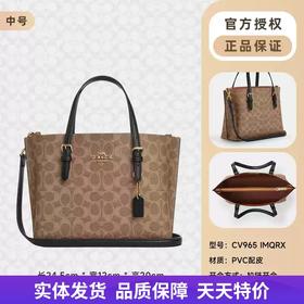 【自营】coach/蔻驰  Mollie2024新款托特包老花单肩斜挎手提包 CV965 IMQRX