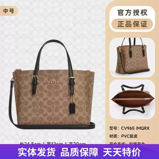 【自营】coach/蔻驰  Mollie2024新款托特包老花单肩斜挎手提包 CV965 IMQRX 商品图0