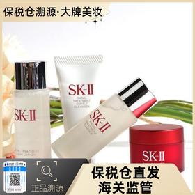 【100%正品 溯源专场保税仓发货 假一赔三】SK-II/旅行中样四件套【下单7-10天发货】