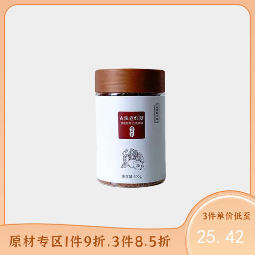 甘蔗古法熬制的老红糖 300g 商品图0