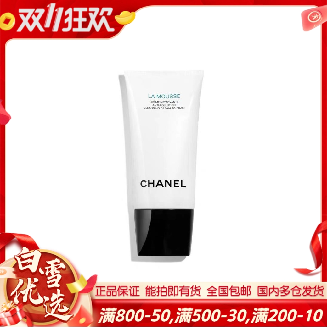 【香奈儿洗面奶 30ml中样】CHANEL柔和泡沫净肤洁面乳山茶花洗面奶30ml