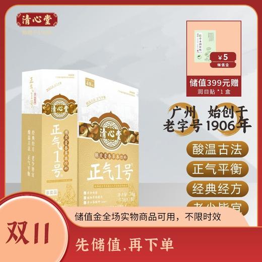 八味本草配伍守护的正气1号  10g*8袋/盒（包含赠一袋10g） 商品图0